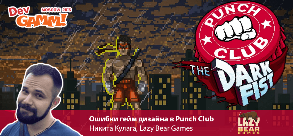 Nikita-Kulaga-Punch-Club DevGamm