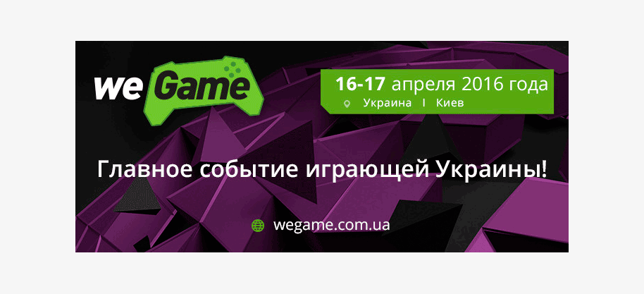 We-game-2016 DevGamm