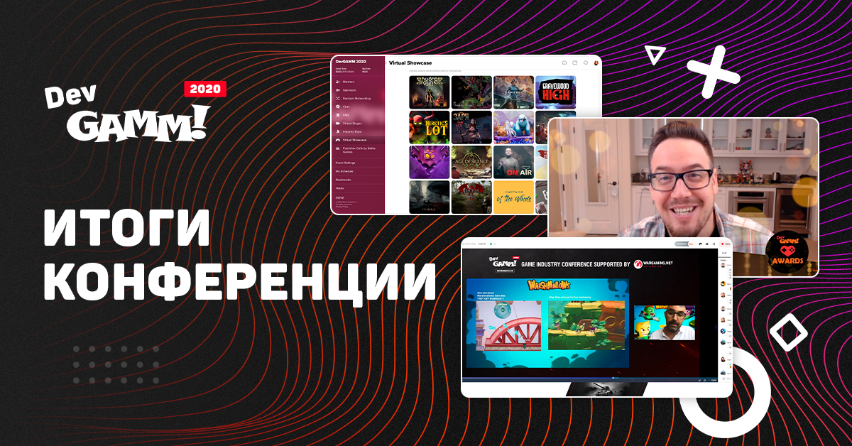 You are currently viewing Итоги DevGAMM 2020