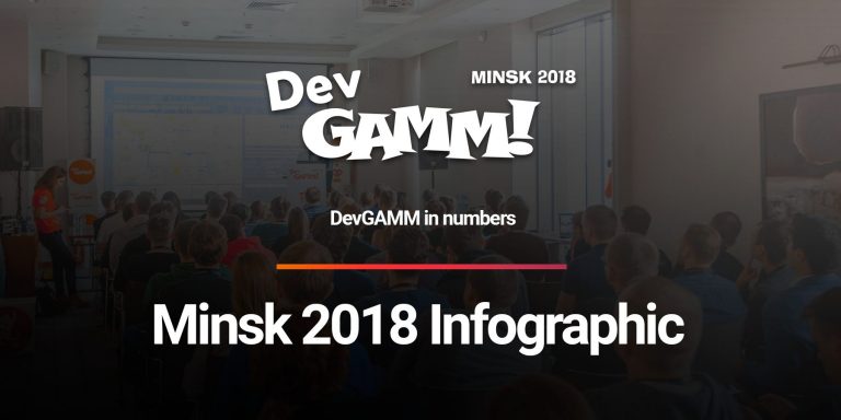 Инфографика DevGAMM Minsk 2018
