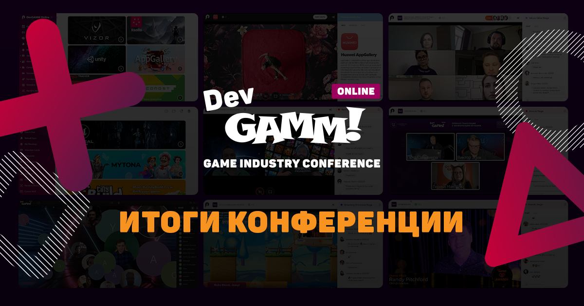 You are currently viewing Итоги конференции DevGAMM Online