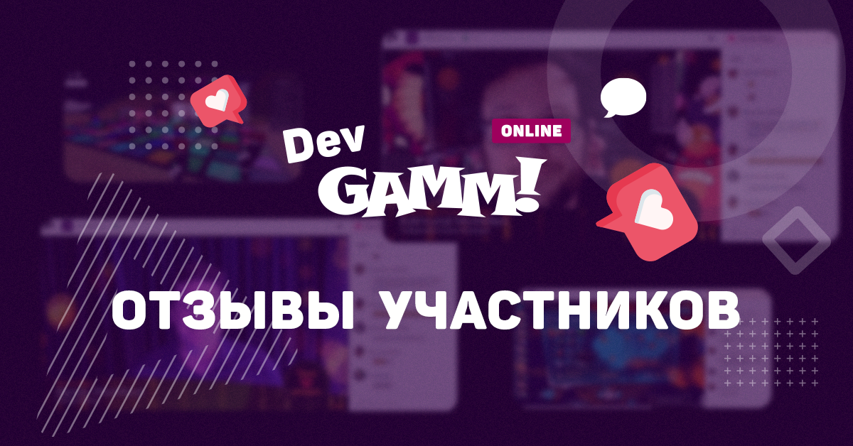 You are currently viewing DevGAMM Online: как прошла конференция для участников